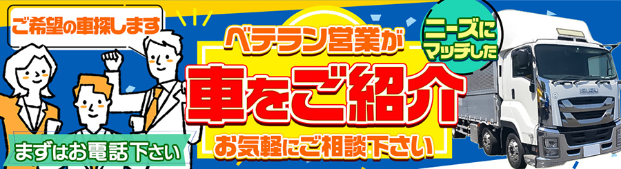 ベテラン営業が車をご紹介、お気軽にお問い合わせ下さい。