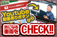 中古トラック　Youtubeで車両動画を確認