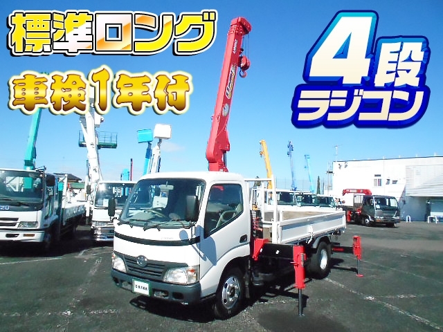 [クレーン付 平ボディ] H20 ダイナ 古河ユニック 4段ラジコン リアジャッキ付 予備検査付