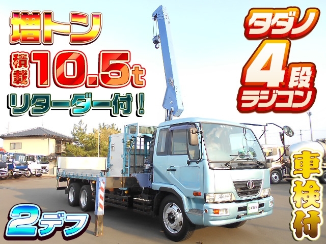 [クレーン付 平ボディ] H18 コンドル タダノ4段ラジコン 増トン 2デフ 積載10.5t リターダー付  車検付(R6/4月)