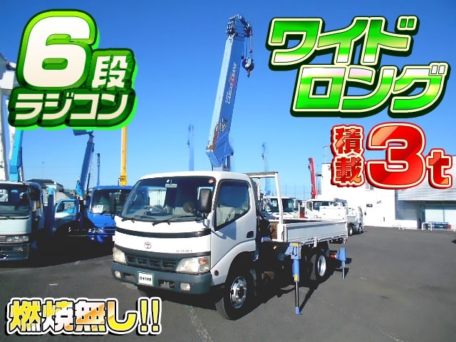 [クレーン付 平ボディ] H15 トヨエース 6段ラジコン 積載3t ワイドロング 走行5.4万㎞ 6MT