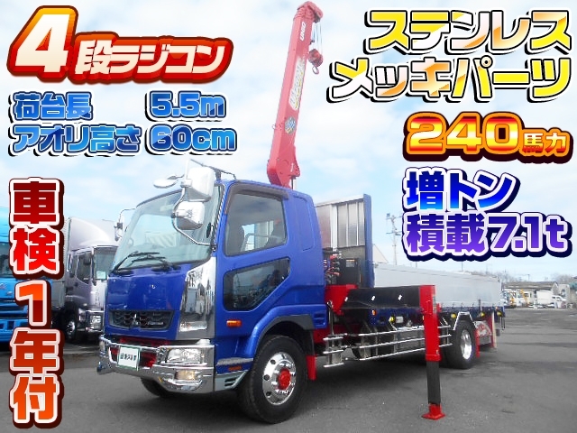 [クレーン付アルミブロック平ボディ] H26 ファイター 4段ラジコン 増トン 積載7.1t 5.5mボディ メッキ・ステンレスパーツ多数 車検付