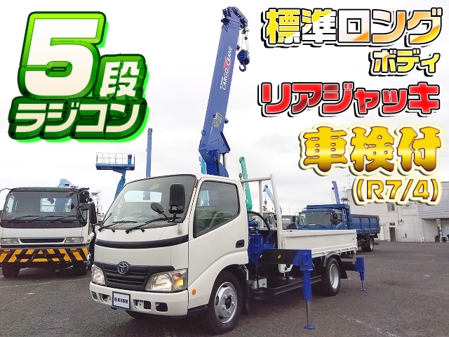 [クレーン付 平ボディ] H19 ダイナ タダノ製 5段ラジコン リアジャッキ付 標準ロングボディ 車検付(R7/4) 走行9.6万km