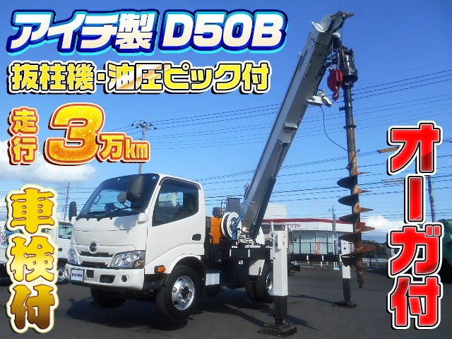 [穴掘建柱車] R3 デュトロ アイチ製D50B 3段ブーム オーガ付 抜柱機付 走行3万km 6MT 車検付R7/5