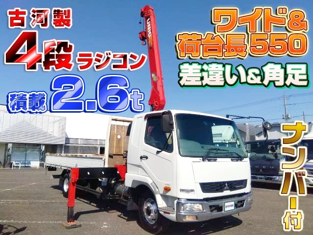 [クレーン付 平ボディ] H29 ファイター 古河ユニック製 4段ラジコン ワイド 550ボディ 差違い&角足 積載2.6t ナンバー付