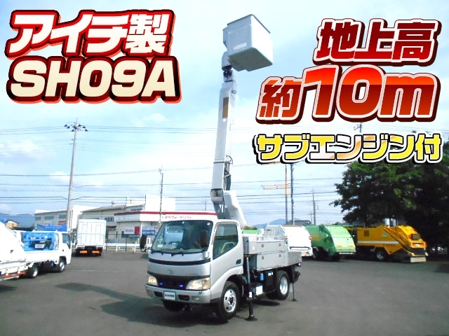 [高所作業車] H16 トヨエース アイチコーポレーション SH09A 地上高約10m サブエンジン 走行5.8万㎞