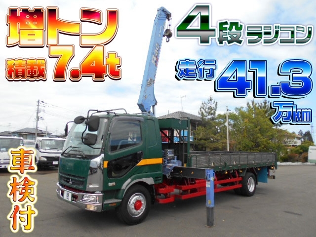 [クレーン付 平ボディ] H19 ファイター タダノ4段ラジコン 増トン 積載7.4t 走行41.3万km 車検付