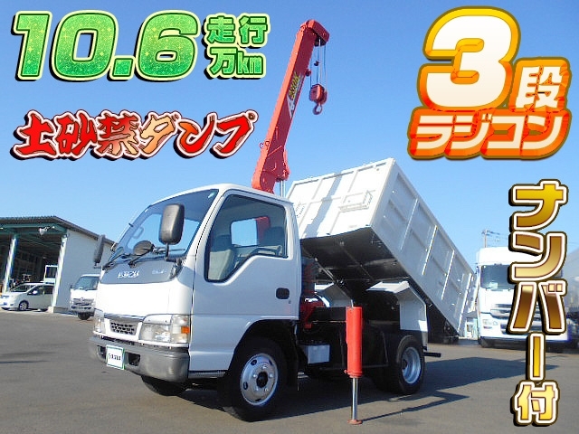 [クレーン付深ダンプ] H15 エルフ 3段ラジコン 極東製深ダンプ 土砂禁 走行10.6万㎞ 希少♪ ナンバー付