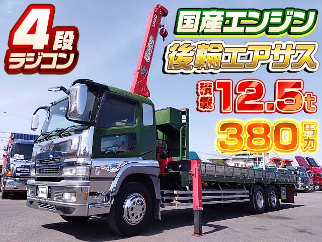 [クレーン付平ボディ] H18 スーパーグレート 4段ラジコン 国産エンジン6M70 380馬力 後輪エアサス 積載12.5t 走行44万km