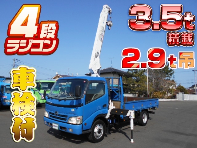 [クレーン付 平ボディ] H21 デュトロ 4段ラジコン 2.9t吊り 積載3.5t ワイドロング 走行11.7万km 車検付