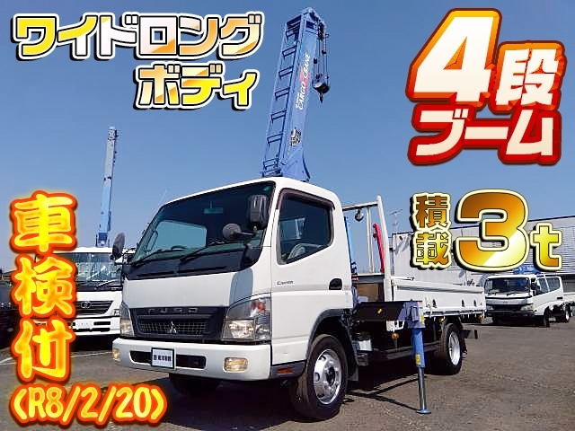 [クレーン付 平ボディ] H20 キャンター タダノ製 4段ブーム 2.6t吊り ワイドロングボディ 積載3t 車検付(R8/2)
