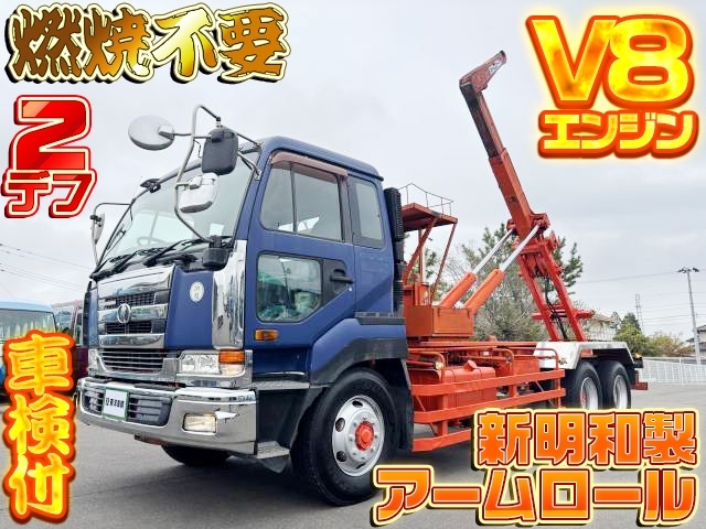 [コンテナ専用車(アームロール)] H17 ビッグサム 新明和 ツインホイスト 積載11t 22t車 V8エンジン 燃焼不要♪ 車検付
