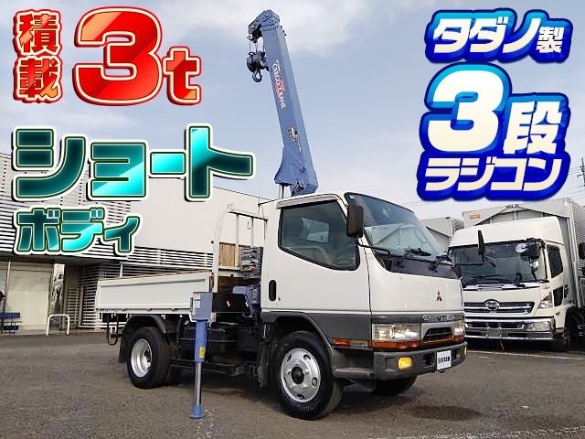[クレーン付平ボディ] H9 キャンター タダノ製3段ラジコン ショートボディ 積載3t 走行10万km
