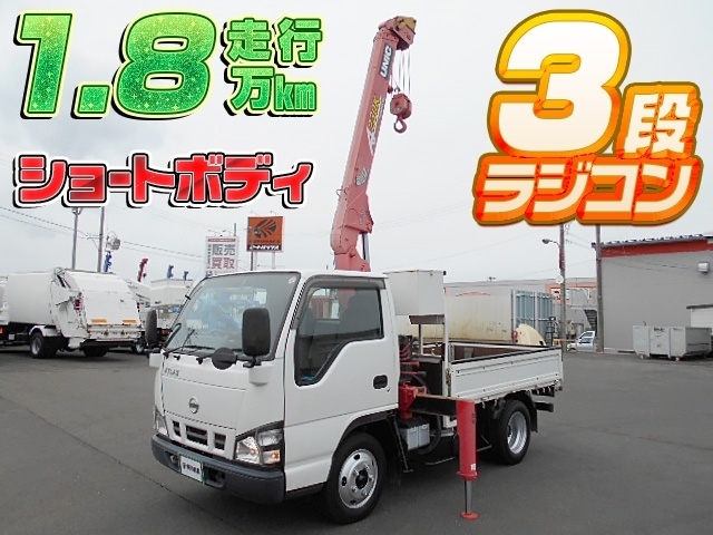 [クレーン付 平ボディ] H17 アトラス 3段ラジコン ショートボディ 積載2t 走行1.8万km