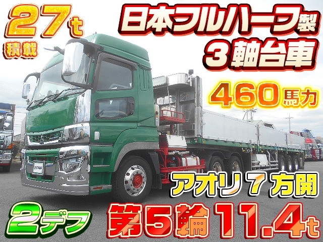 [セミトレーラーセット] H30 Sグレート 第5輪荷重11.4t 2デフ 460馬力 日本フルハーフ製3軸平台車 積載27t アルミB アオリ7方開