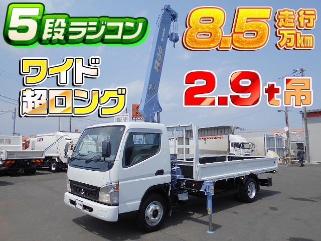 [クレーン付 平ボディ] H16 キャンター 5段ラジコン 2.9t吊り ワイド超ロング 走行8.5万km