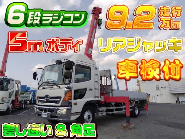 [クレーン付平ボディ] H17 レンジャー 6段ラジコン 差し違い&角足 リアジャッキ付 5mボディ 走行9.2万km 車検付
