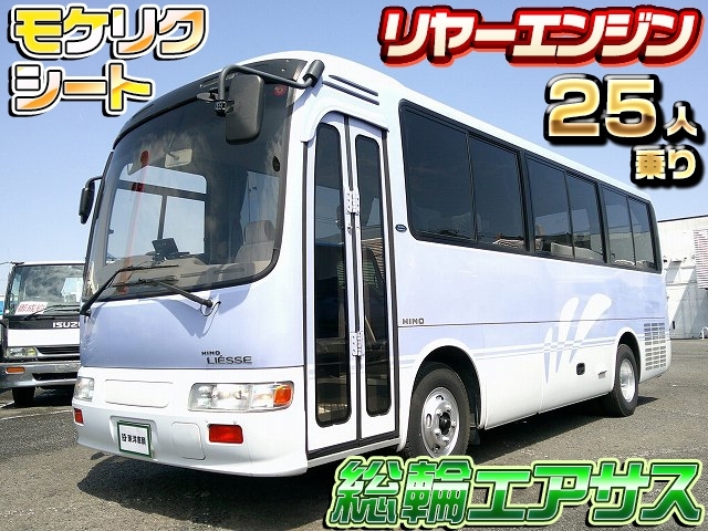 [マイクロバス] H12 リエッセ 25人乗り モケリクシート 総輪エアサス 自動折れ戸ドア リヤーエンジン 走行24.5万km