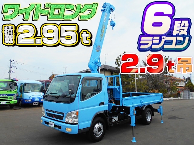 [クレーン付 平ボディ] H14 キャンター 6段ラジコン ワイドロング 積載2.95t 走行15.6万km