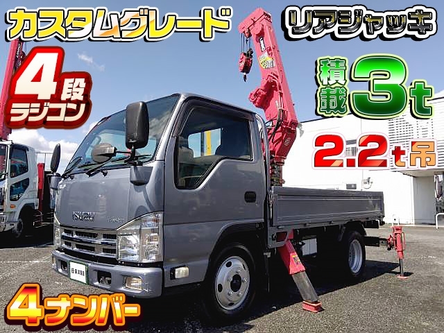 [簡易クレーン付平ボディ] H25 エルフカスタムグレード 4段ラジコン 2.2t吊り リアジャッキ付 4ナンバー 積載3t 走行8万km