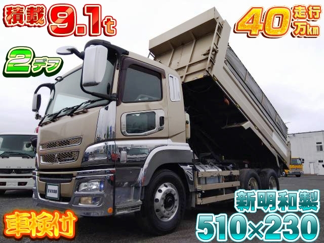 [大型ダンプ] H28 スーパーグレート 新明和製 510×230ボディ 積載9.1t 2デフ 走行40万km 車検付(R7/7)