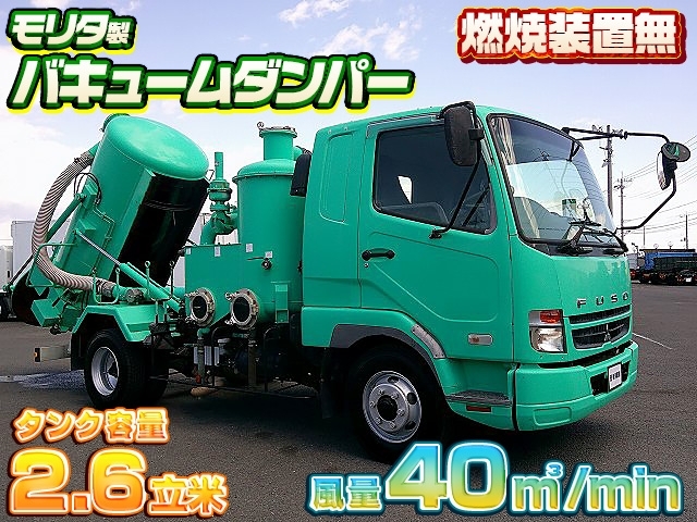 [清掃車] H18 ファイター モリタ製 バキュームダンパー 風量40立米/min タンク容量2.6立米 燃焼装置無 走行5.7万km