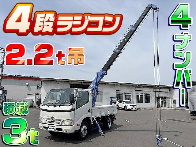 [簡易クレーン付平ボディ] H21 デュトロ タダノ 4段ラジコン 2.2t吊り ブーム360度旋回 積載3t♪ 4ナンバー