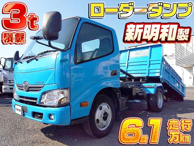 [ローダーダンプ] R1 ダイナ 新明和製 ラジコン付 積載3t 走行6.1万km AT車 4ナンバー 車検付(R8/6)