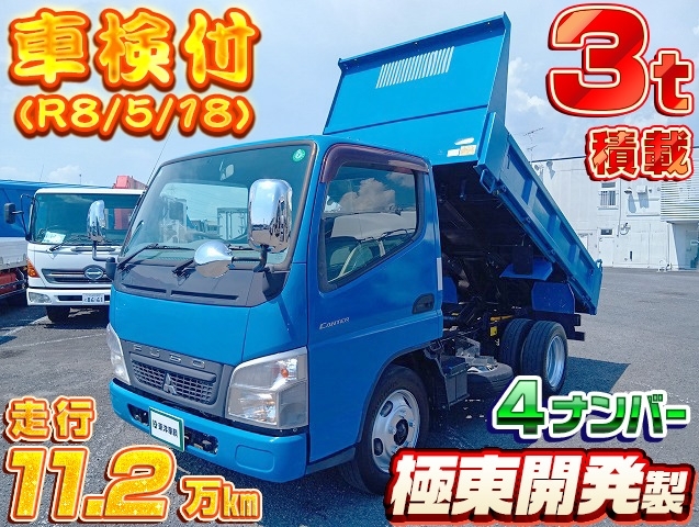 [低床ダンプ] H23 キャンター 極東開発製 4ナンバー 積載3t 車検付(R8/5)