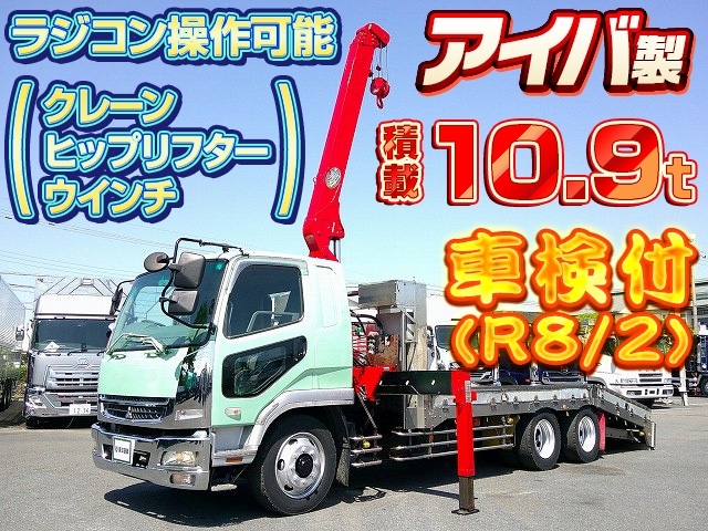 [クレーン付きヒップリフター] H21 ファイター 古河ユニック製4段 アイバワークス製ヒップリフター ラジコン付 積載10.9t 車検付(R8/2)