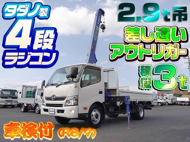 [クレーン付平ボディ] H26 デュトロ 4段ラジコン 2.9t吊り 差し違い ワイドロング 積載3t 走行12.6万km 車検付(R8/7)