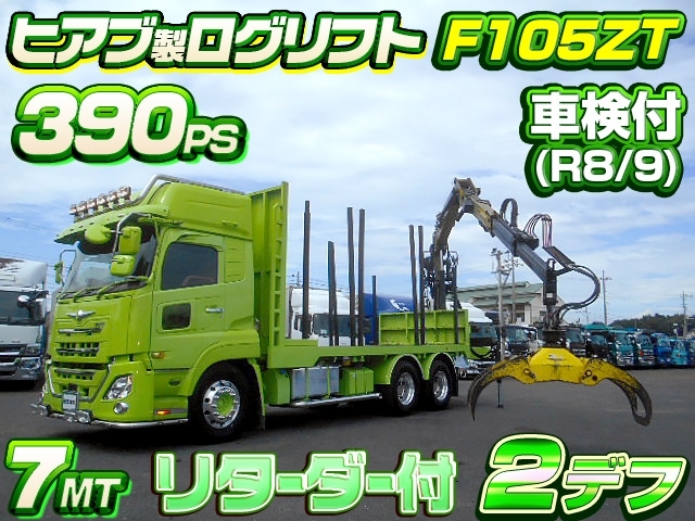 [ヒアブクレーン付平ボディ] R1 クオン ヒアブ製ログリフト 林業仕様 360度回転グラップル 2デフ 積載8.6t リターダー付 7MT 車検付