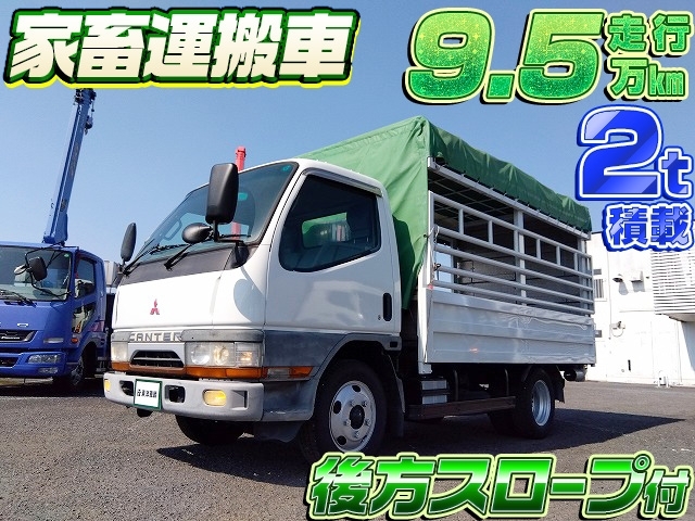 [家畜運搬車] H10 キャンター 積載2t 後方スロープ付 走行9.5万km