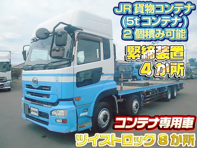 [コンテナ専用車] H23 クオン  後輪エアサス 5tコンテナ2個積可能 ハイルーフ 積載14.1t