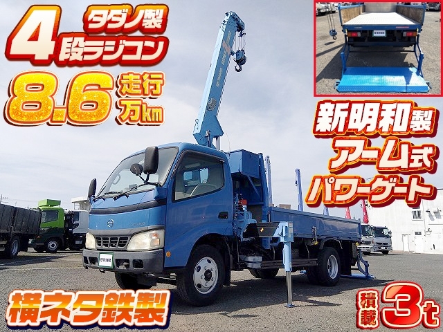 [PGクレーン付平ボディ] H17 デュトロ タダノ製4段ラジコン 新明和製アーム式PG付 標準ロング 積載3t 走行8.6万km